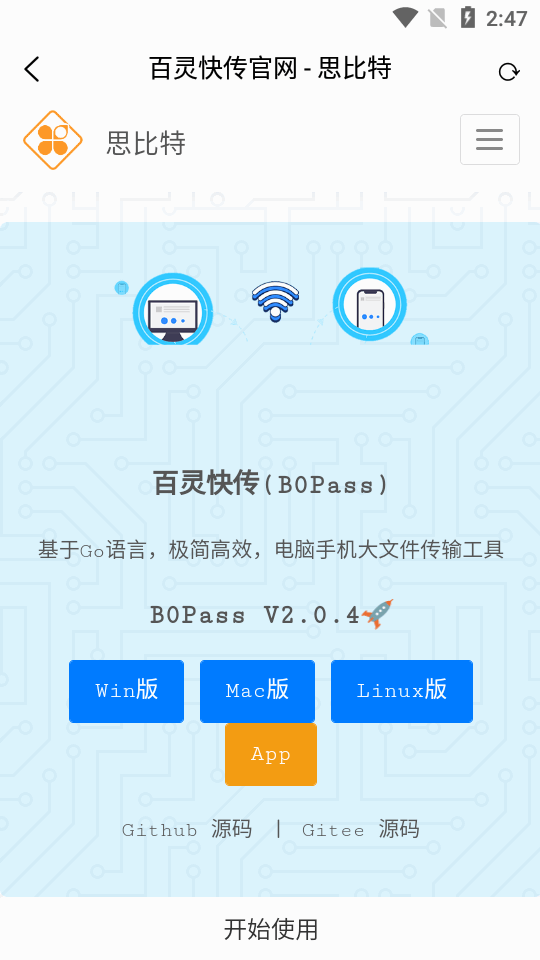 百灵快传手机版ios下载