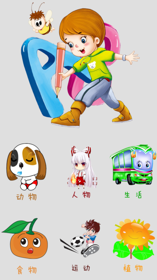 幼儿学英语手机版2025