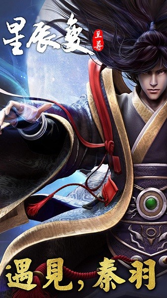 九天星辰变游戏安卓版下载2024版