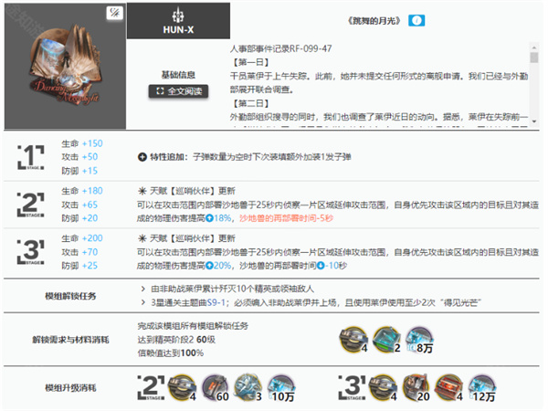 明日方舟莱伊模组任务挂机阵容详解