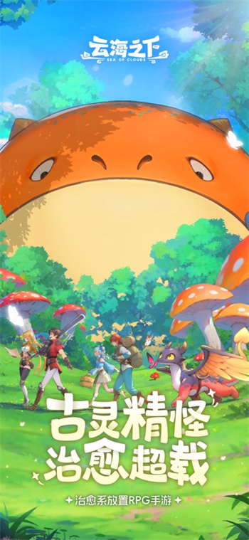云海之下手游最新版本