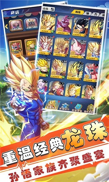 赛亚龙珠官方正版下载最新app