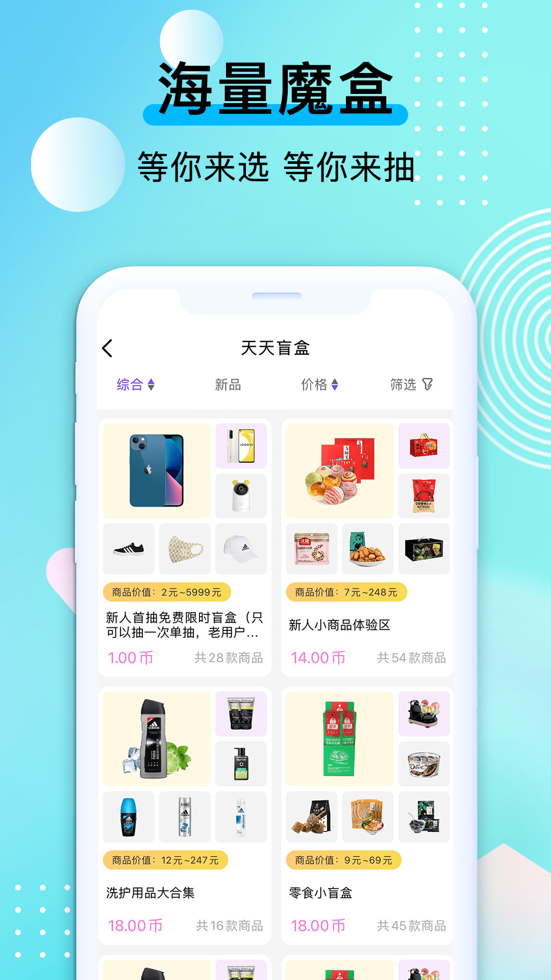 潮物魔盒盲盒购物下载最新app