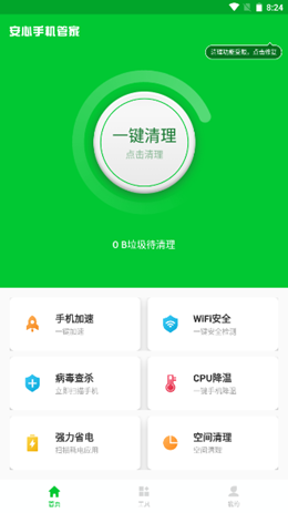 安心手机管家安卓下载最新版