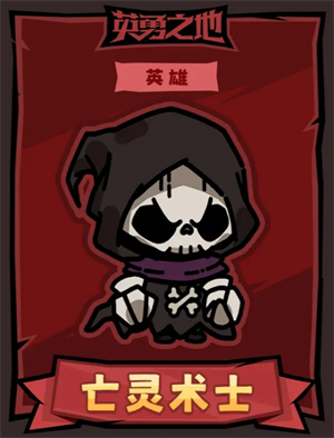 英勇之地英雄技能图文解析