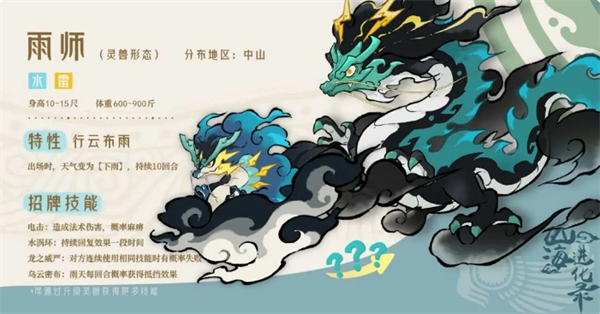 山海进化录强力宠物养成技巧