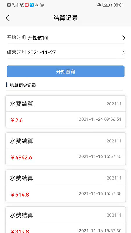 百川智慧水费管理下载app