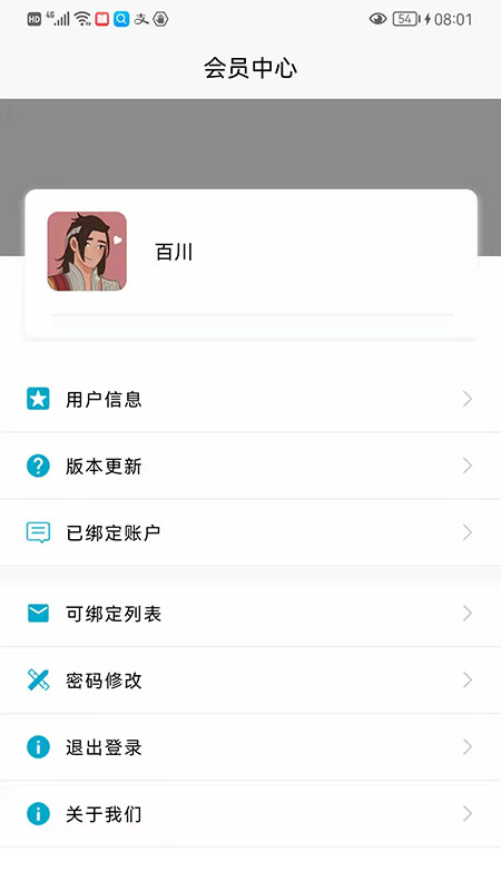百川智慧水费管理下载app