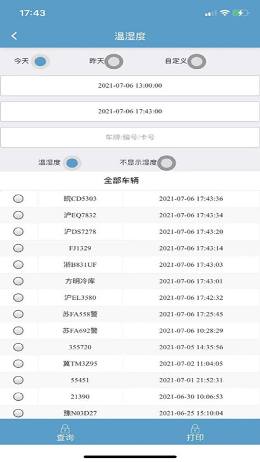 温控定位管家最新下载免费版