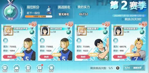 排球少年新的征程巅峰挑战赛玩法介绍