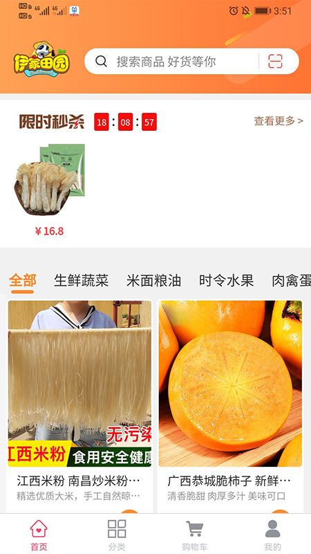 伊家田园最新版