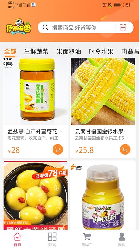 伊家田园最新版