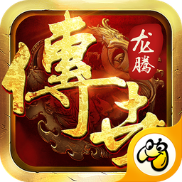 龙腾传世最新版游戏下载