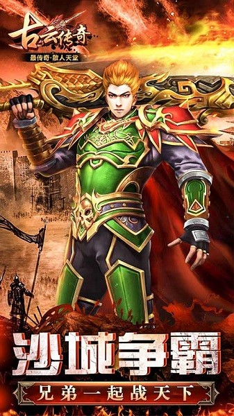 古云传奇手游安卓版下载2024版
