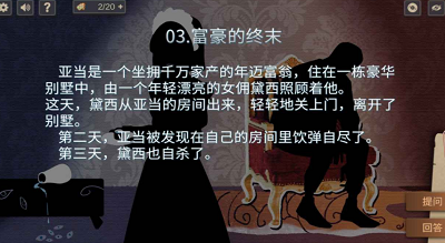 你已经猜到结局了吗最新安卓版下载