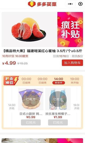 多多买菜app安卓下载2025版