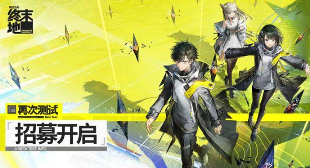 明日方舟终末地测试资格申请步骤