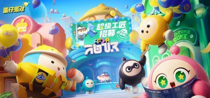 蛋仔派对爆爆狐技能搭配