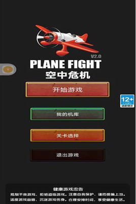 空中危机无广告版免费安卓版