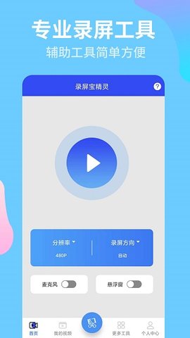 录屏宝精灵app下载安装手机版下载最新app