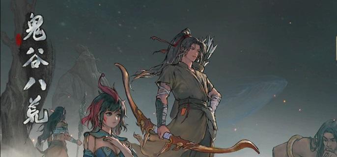 鬼谷八荒道号获得