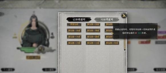 鬼谷八荒道号获得