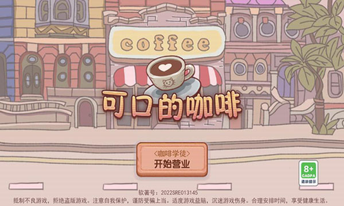 可口的咖啡无广告无限金币免费版安卓