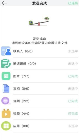 换机文件传输免费版
