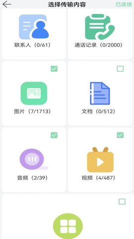 换机文件传输免费版