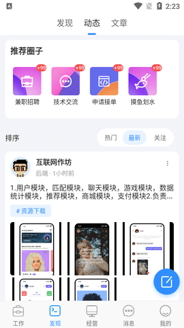 程序员客栈2023最新版