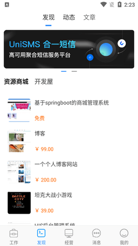 程序员客栈2024最新版