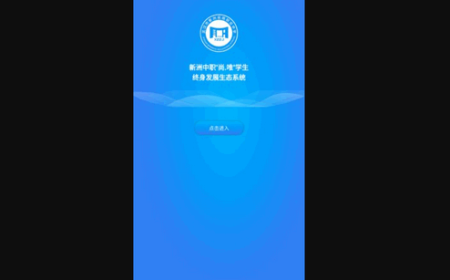 智慧职教安卓版