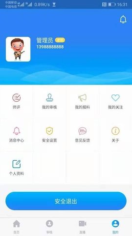 智慧职教安卓版