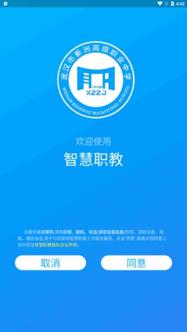 智慧职教安卓版