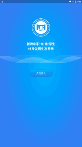 智慧职教安卓版