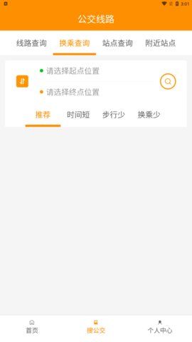 谷城智慧掌上公交App官方版