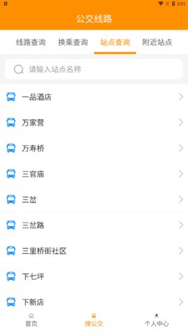 谷城智慧掌上公交App官方版