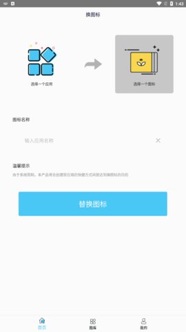 换图标桌面大师App免费版