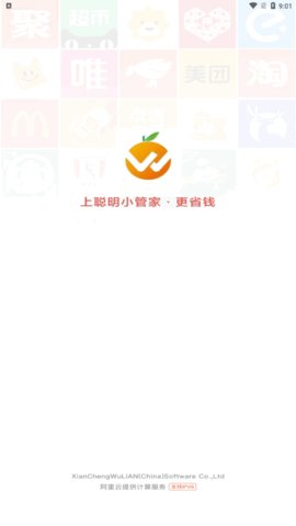 聪明小管家App安卓版