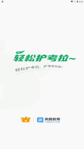 轻松护考拉App手机版