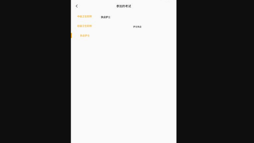 轻松护考拉App手机版