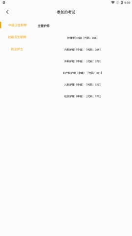 轻松护考拉App手机版