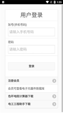 色环电阻计算器安卓版