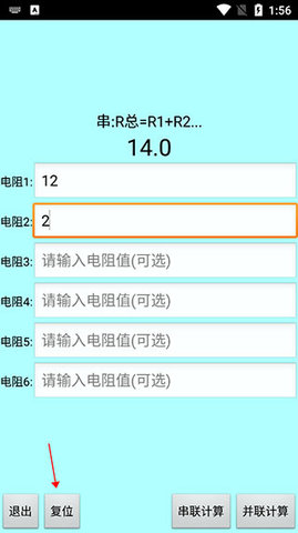色环电阻计算器安卓版
