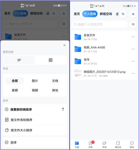 移动云云空间app手机最新版