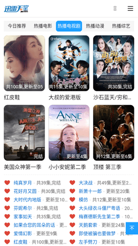 迅雷天堂永久会员版