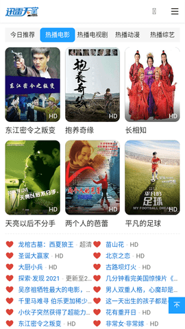 迅雷天堂永久会员版