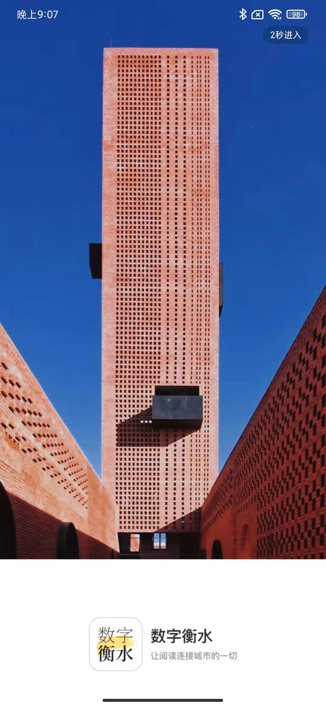 数字衡水安卓版下载最新版