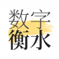数字衡水安卓版下载最新版
