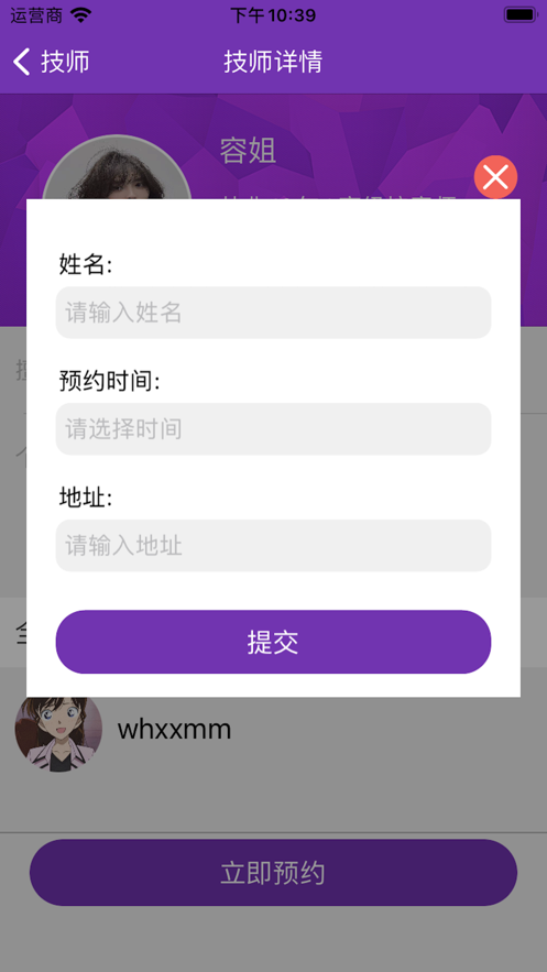 点个按摩安卓app